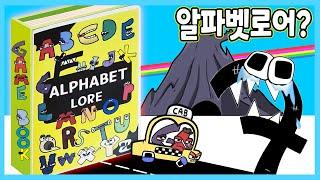 Alphabet lore Gamebook (KOR VER)