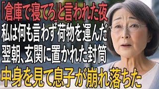 「“従わないなら倉庫へ”──息子の一言で追い出された私が、翌朝見せた“沈黙の逆襲”とは」