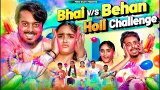 BHAI BEHAN Aur Holi Challenge - part 2 || BADA BHAI vs CHOTI BEHAN || PREM BHATI