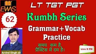  TGT PGT & LT  English Grammar + Vocab Practice Set- 62 | EWAS | By Arvind Guruji