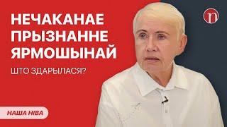 Ярмошына назвала свой галоўны правал і здзівіла ўсіх / Лукашэнка знайшоў вінаватых: падрабязнасці