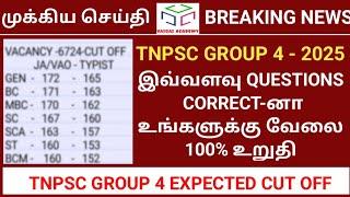 GROUP 4 EXPECTED CUT OFF | TNPSC GROUP 4 - 2024 | VAIGAI ACADEMY | குரூப் 4 கட் ஆப்