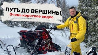 Путь до вершины. #Кандалакша #снегоходы