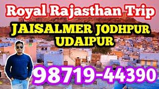 Rajasthan Tour Package || Udaipur Jodhpur Jaisalmer Travel || 5 N 6 Days || Call: 98719-44390