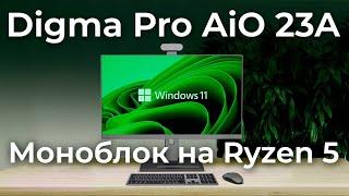 Обзор моноблока Digma Pro AiO 23A