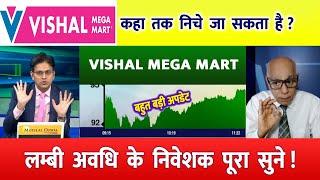 vishal mega mart share | vishal mega mart  news | vishal mega mart share latest news, vishal