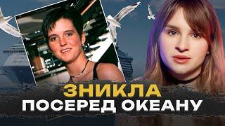 ЗНИКЛА ПОСЕРЕД ОКЕАНУ | Що сталося з Емі Бредлі? | Трукрайм українською