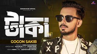 Taka  টাকা | Gogon Sakib | New Bangla Song 2024