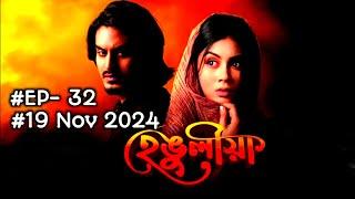 Hengulia Today episode  | EP- 32 || 19 Nov 2024 || হেঙুলীয়া