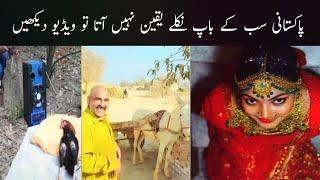 Most Funniest And Viral videos of Pakistani people On Internet | Inam Khan official