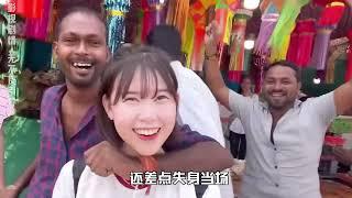 韩国女孩独自去印度旅游，堪比羊入虎穴