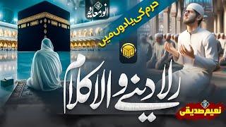 Most Beautiful Nasheed ️ - Soay Haram Chal - Emotional Nasheed Special Occasion Hajj 2024  - HD