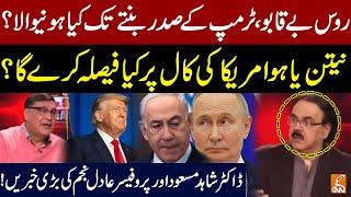 Russia Out Of Control | Latest Updates Over Middle East Conflict | Dr Shahid Masood | GNN