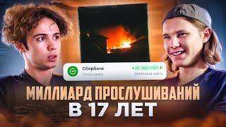 Главный фонкер России о миллиардах стримов, разбор Хитов в FL Studio | DVRST