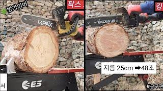 팍스 그라인더체인톱/ 킹그라인더체인톱 비교구매후기(필수품은?) #공구편