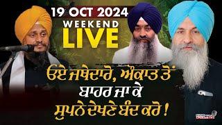 LIVE NOW Radio Virsa Upgrade TV | 19 Oct 2024