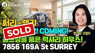 밴쿠버 부동산 | [SOLD] 7856 169A St Surrey BC 써리-랭리 스카이트레인 COMING! 골프장을 품은 럭셔리 하우스!