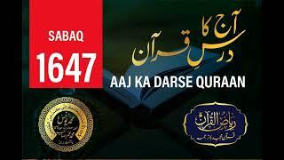 AAJ KA DARSE QURAN NO :- 1647 | Maulana Yunus Palanpuri | Riyazul Quran Tarjuma