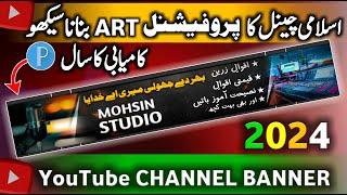 How To Create Islamic Youtube Channel Banner | Islamic Channel Banner Kaise Banaye 2024