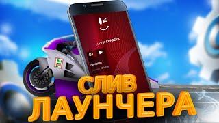 СЛИВ ЛАУНЧЕРА MOKKI MOBILE 1.0 - CRMP/SAMP 2023