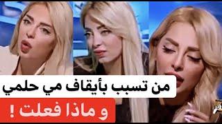 مي حلمي تستفز احمد صالح و ينسحب من الحلقه مما تسبب بأيقافها ومن الفنانين من هو معارض و مؤيد للقرار!!