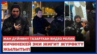 Кичинекей эки жигит жүрөктү жылытып | Жан дүйнөнү тазарткан видео ролик