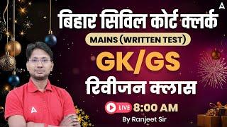 Bihar Civil Court Clerk Mains |  GK/GS Revision Class By Ranjeet Sir