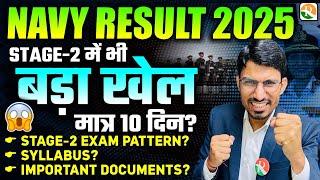 Navy Stage 2 में भी बड़ा खेल // Navy Stage 2 में क्या क्या होगा // Navy Stage 2 Exam Pattern // Navy