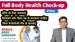 Full Body checkup Package (Test Name List & Price) | Whole Body Checkup- How to Choose Best Lab..