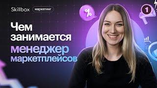 Как выйти на маркетплейсы в 2023 году? Компетенции и задачи менеджеров маркетплейсов