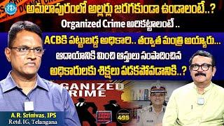 Retired IG AR Srinivas Exclusive Interview | Crime Diaries With Muralidhar | iDream Telangana