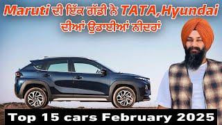 Top 15 Selling cars February 2025 | Harman Bajwa | Maruti ਦੀ ਇੱਕ ਗੱਡੀ ਨੇ record ਤੋੜਤੇ