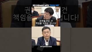 한민수 폭발! 방통위 자체를 마비시킨 윤석열 사단 [짧뉴] #짧은뉴스 #과방위 #청문회