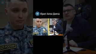 "Вы грамоте обучены?"  Как ОБДЕЛЫВАЛСЯ пристав Трушников на допросе  #долгих #юрист #пристав