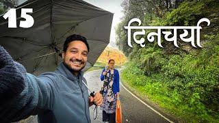 Vlog15 || रावत जी की दिनचर्या