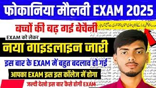 Fauqania Maulvi Exam 2025 || Fokaniya Maulvi  Exam New Guidelines 2025 || Fokaniya Maulvi Exam 2025