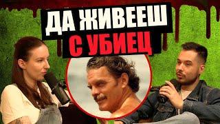 Съпругът ми е СЕРИЕН УБИЕЦ - Дело 404 Криминални истории