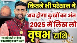 वृषभ राशि | कितने भी परेशान थे अब होगा दुःखों का अंत 2025 में | Vrishabh Rashi | by Sachin kukreti