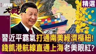 "Xi Jinping invests in global seaports" sends chills down the spine of the US military? !