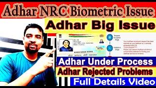 Adhar Big Issue / Adhar NRC Biometric Issue /  Adhar Enrollment Reject & Under Process কি কৰিব ?