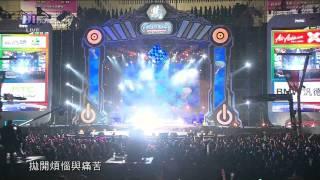 [HD] 2012 台北跨年晚會 - 草蜢 - 及時行樂、森巴舞