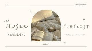 ︎ 冷門英文歌單 [𝗣𝗹𝗮𝘆𝗹𝗶𝘀𝘁]｜抒情溫暖 ｜Relax & Soft & Warm English Songs Playlist 🫧