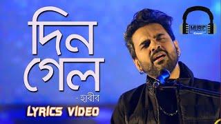 সহে না যাতনা তোমারো আশায় বসিয়া || Habib || Shohe na jotona tomar asai bosia || Lyrics Video