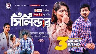 Cylinder | সিলিন্ডার | New Natok 2021 | Afjal Sujon | Ontora | Mihi | Bangla Natok 2021