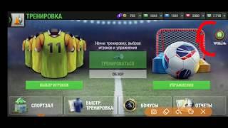 КАК БЕСПЛАТНО ПРОКАЧАТЬ ИГРОКА НА 3%? Top Eleven 2020 секреты