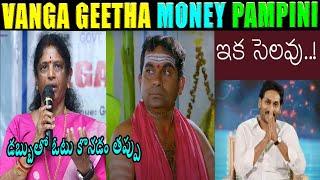 PITAPURAM PEOPLE FIRE ON VANGA GEETHA | JAGAN LONDON TOUR