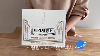 [리뷰] 쿠팡템 “미각제빵소 생식빵”