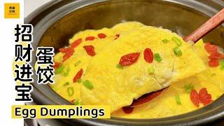 新年食谱: 好看又好吃的蛋饺, 做法简单 | 随意搭配都好吃! Easy & Delicious Egg Dumplings Recipe (Cook Plan)