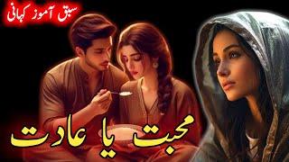Heart touching Reality based  Moral Stories | Muhabbat ya addat | By Zauq kahani | urdu and Hindi