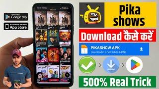  Pikashow App Download | Pikashow App Kaise Download Kare | Pikashow App Download Link | Pikashow